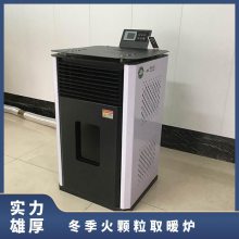 冬季火颗粒取暖炉电源220v功率7千瓦生物质颗粒真火炉