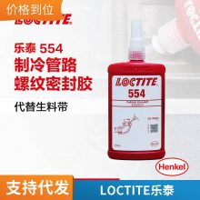 乐泰554密封胶水250ml耐高泰低温螺丝胶水 管螺纹胶水250ML