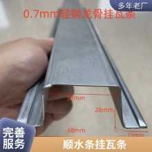 Hot 福盛昌龙骨镀铝锌钢板顺水条金属挂瓦条 耐磨耐腐牢固