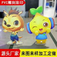 PVC雕刻落地展板定做 UV彩印加工 卡通立牌制作