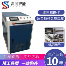铝合金激光焊接设备 江苏小型光纤激光焊接机价格