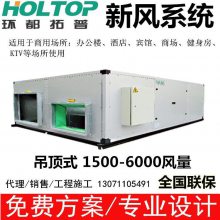 环都拓普新风系统XHBQ-D60H吊装机全热交换机商用6000风量换气机