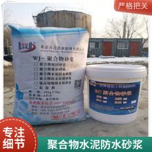 北京 环氧聚合物砂浆乳液 防水砂浆 防水防腐蚀修补加固 万吉品牌