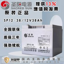 圣阳SP12-38 12V38AH工业蓄电池UPS电源铅酸免维护EPS直流屏专用 圣阳SP12-38 12V38AH工业蓄电池UPS电源铅酸免维护EPS直流屏专用