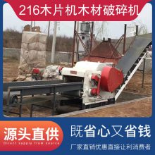 216木片机木材破碎机 重量7000kg 可否定制可根据客户需求定制