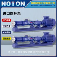 NOTON 进口单螺杆 双螺杆 三螺杆泵 石油化工污泥专用泵 美国诺顿品牌