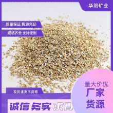 华朗矿业 膨胀蛭石颗粒 暖身贴蛭石 香薰 涂料蛭石粉 提供样品