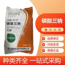 磷酸三钠 工业级高纯度98%含量 软水剂工业污水处理清洗食品添加剂