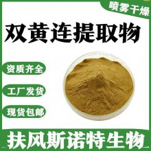 双黄连提取物 双黄连浓缩粉 工厂发货 支持寄样