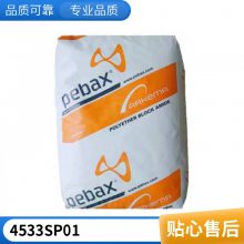 PA12 阿科玛 4533 SP 01 注塑级 挤出级 耐高温 抗紫外线 工程塑胶原料