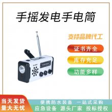 應(yīng)急防災(zāi)手搖發(fā)電手電筒多功能手搖發(fā)電手電筒多用途強(qiáng)光應(yīng)急燈