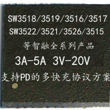 SW3528 SW3525 智融多快充协议AFC/SCP/PE/SFCP双口充电IC 车充快充芯片