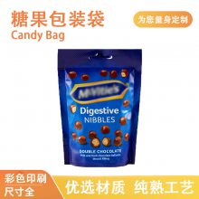 定制麦丽素包装袋 巧克力豆小零食食品包装自立袋 自立拉链密封袋