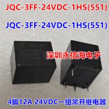 宏发电磁功率直流继电器 JQC-3FF 12VDC-1HS(551) 原装
