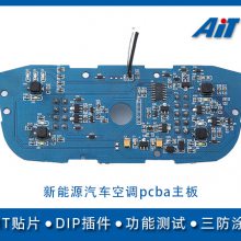 新能源汽车空调PCBA主板加工_常州smt贴片厂