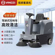 扬子驾驶式电动环卫扫地车市政物业小区工厂扫地机YZ-S4