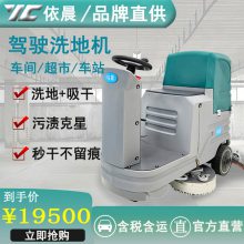 学校保洁用洗地机 西安洗地机 依晨清洁小型双刷驾驶式洗地机