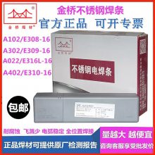 天津金桥G307碱性药皮Cr17不锈钢焊条