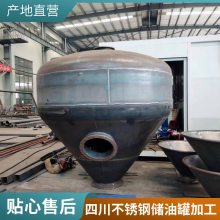 四川专业制作不锈钢罐 食用油储油罐厂家 四川化工不锈钢贮罐现场制作 鑫中顺