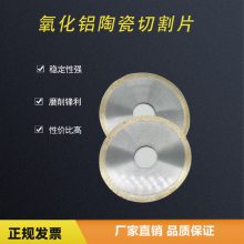 氧化铝陶瓷环 多槽陶瓷管专用 1A1R青铜烧结金刚石SDC切割片