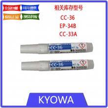 KYOWA*** CC-36 贴片专用胶水，2g/支