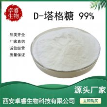ԴƷ ***D-tagatose ζ87-81-0ֻ