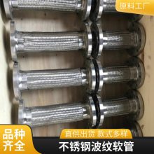 加工 金属软管 耐屈挠软连接 304不锈钢波纹管
