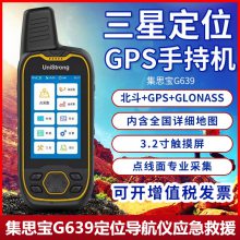 集思宝G639北斗手持GPS高精度三卫星定位导航仪经纬坐标仪测亩仪