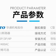 广东东莞哪里有直销华通CFB1-63系列C型D型1P/2P/3P断路器