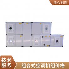 吊顶式组合式热回收新风机组 柜式空调机组 办公楼商用组合式空调机组恒温恒湿机组