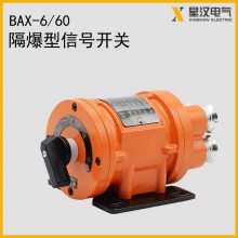 BAX-6/60 矿用隔爆型信号开关 胶轮车用大灯开关