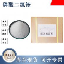 磷酸二氢铵 阻燃剂 含量*** 工业级 农业磷肥 水处理