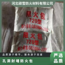 孔洞防火 硕雪FRB阻火包 720型防火枕一公斤一袋 阻燃封堵包