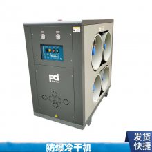 防爆冷干机FD-070KDE专业防爆冷干机，信隆FD防爆冷干机