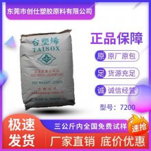 HDPE 台湾台塑 7200 高密度 易流动