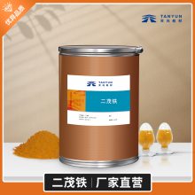 批发高纯二茂铁粉末燃料油添加剂汽柴油助燃剂催化剂工业级二茂铁