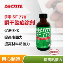 乐泰 SF770 快干胶水底涂剂 瞬间胶促进剂 橡胶表面惰性材料处理剂1.75OZ