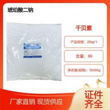 干贝素（琥珀酸二钠） 食品高汤调料肉制品增鲜提味