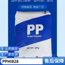 PP 韩华道达尔 HI828 注塑级 高流动 高结晶 薄壁制品 食品包装