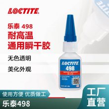 ̩ loctite 498 ˲ɽٹֻ̻ʪ͸20g