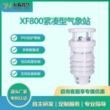 耘农XF800八合一气象站八要素一体自动气象船舶智慧农业环境监测