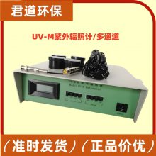 多通道紫外光谱辐照计 UV-M型 三探头 适用于杀菌固化光刻老化检测