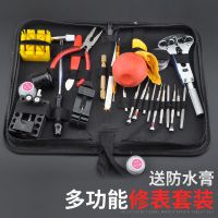 修表工具套装拆调截表器手表换表带换电池拆卸后盖开盖器拆表工具