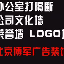 劲松刷墙打隔断壁纸办公室玻璃隔断高隔间百叶隔断活动隔断