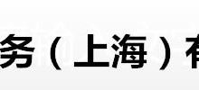 安科瑞电子商务（上海）有限公司