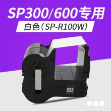 供应硕方SP600电缆挂牌机碳带SP-R130B铭牌机色带