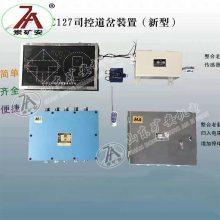 ZKC-127型司控道岔装置 电机车司机远程控制道岔 取代人工扳道