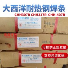 大西洋CHH302耐热钢焊条 R302热强钢电焊条 15CrMo E5503-G