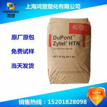 Zytel HTN 51G35HSL BK083 PPA黑色 美国杜邦一级代理商