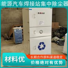 能源汽车焊接站集中除尘器 适用范围焊接车间 产品用途空气净化